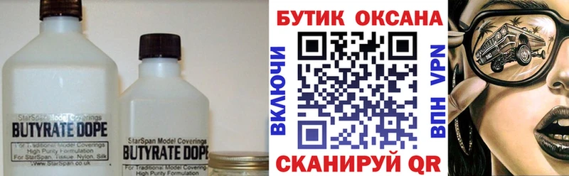 Купить где  Анжеро-Судженск  БУТИРАТ жидкий экстази 